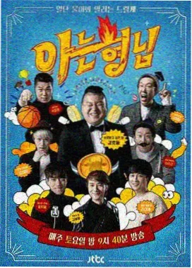 中餐厅第7期前夜铺垫画面